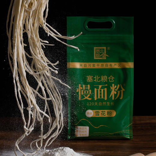 【塞北粮仓·雪花粉2.2kg】内蒙河套平原正宗麦芯高筋多用途无添加面粉 商品图6