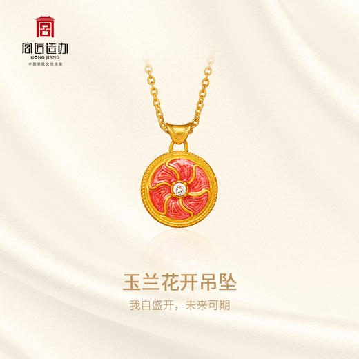 宫匠造办 玉兰花开吊坠 黄金镶钻 商品图2