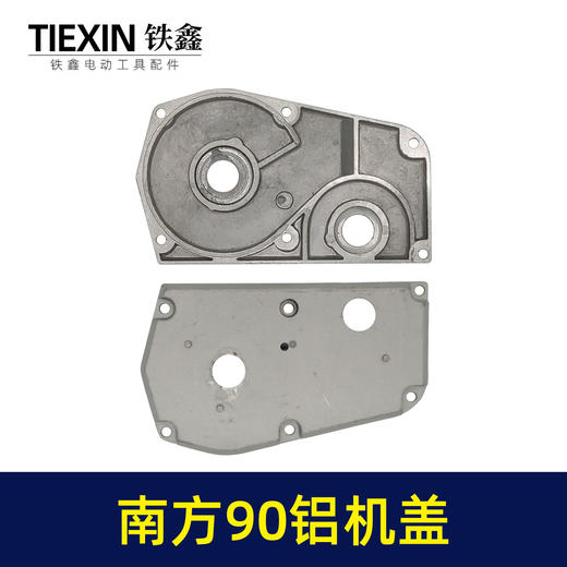 【货号04816】南方90电刨铝压盖 90电刨配件 商品图1