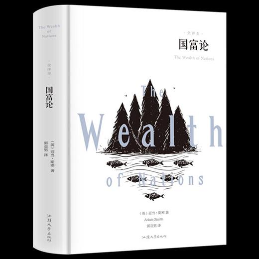 (仓发) 国富论/汕头大学出版社/[英]亚当·斯密/9787565834592 商品图6