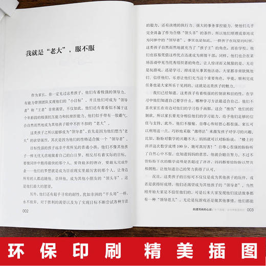 正版 培养高情商男孩 如何培养孩子的社会能力 小学生8-12岁男孩女孩家庭教育 正确引导和教育孩子育儿书 高情商大气的孩子书籍 商品图2