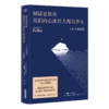 阅读是砍向我们内心冰封大海的斧头:卡夫卡谈话录（豆瓣8.9分好书新译，格非万字导读） 商品缩略图0