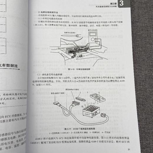 汽车数据流分析详解与应用 商品图5