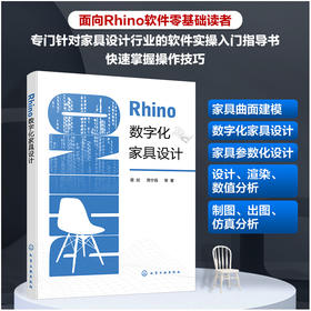 Rhino数字化家具设计