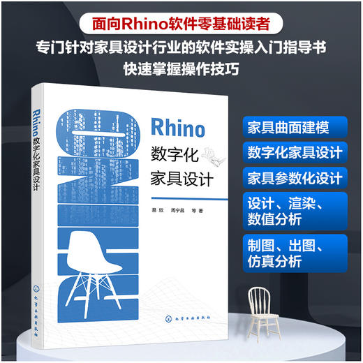 Rhino数字化家具设计 商品图0