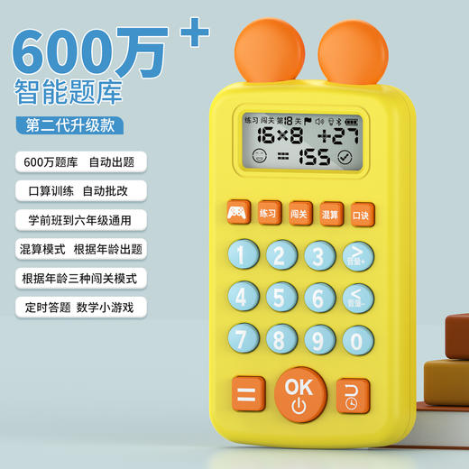 【爆款推荐】升级款可选儿童口算宝早教益智学习机心算训练机计算器数学玩具&可选升级款 商品图10