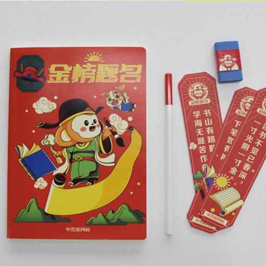 金榜题名套装 商品图1