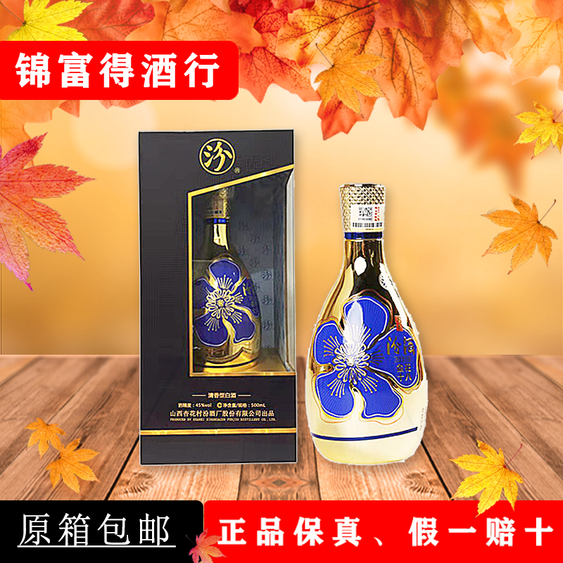 山西杏花村汾酒 45度金花十八  500ml*6整箱装  国产清香型白酒