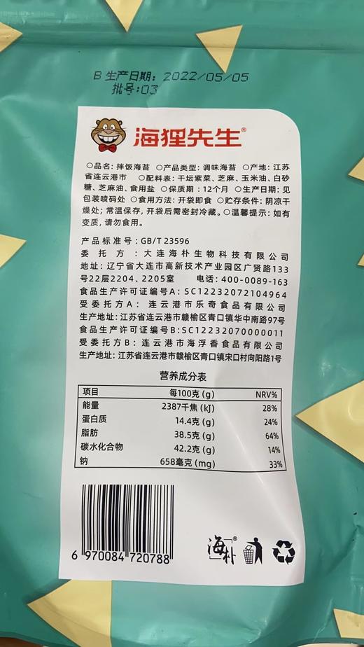 【拌饭海苔100克*3袋】海狸先生拌饭海苔碎 儿童烤海苔 即食饭团包邮 商品图5
