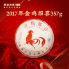 【老茶开仓】澜沧古茶 2017年生肖茶金鸡报喜普洱茶熟茶357g 商品缩略图0