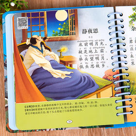 唐诗三百首幼儿早教正版全集儿童古诗书3-6岁唐诗300首古诗词幼儿诗词注音版益智启蒙书有声播放婴儿启蒙读物点读发声绘本书籍三岁