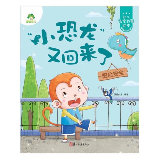 "小恐龙"又回来了 阳台安全  商品图0