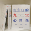 【源创图书】班主任的九堂必修课     陈宇 著 商品缩略图2