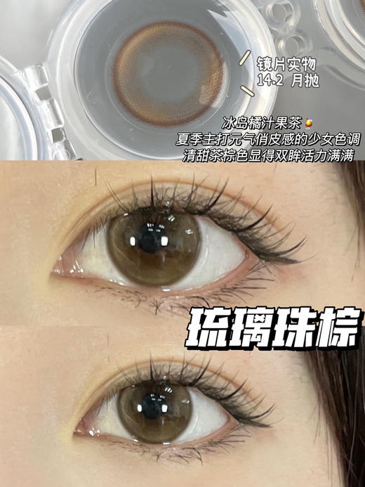 <月抛中直径>Lillilly-琉璃珠棕14.2mm【月抛0-1000度 含525/575】【缺货度数】 商品图5