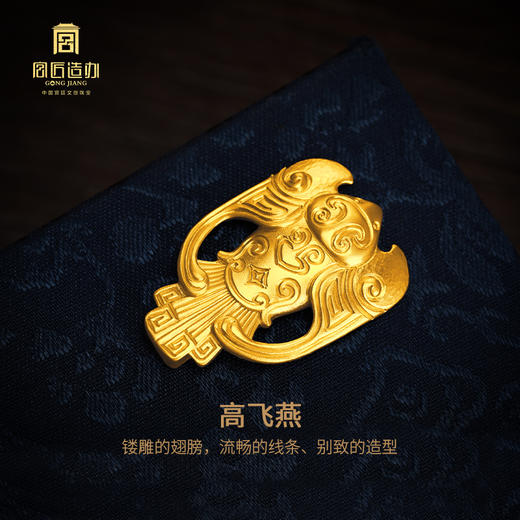 宫匠造办 十朝十美古玉金韵  明·高飞燕黄金吊坠 商品图1