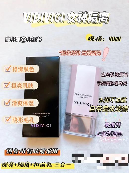 韩国新版vidivici女神隔离霜妆前乳打底防晒遮瑕三合一SPF30 PA++ 商品图0