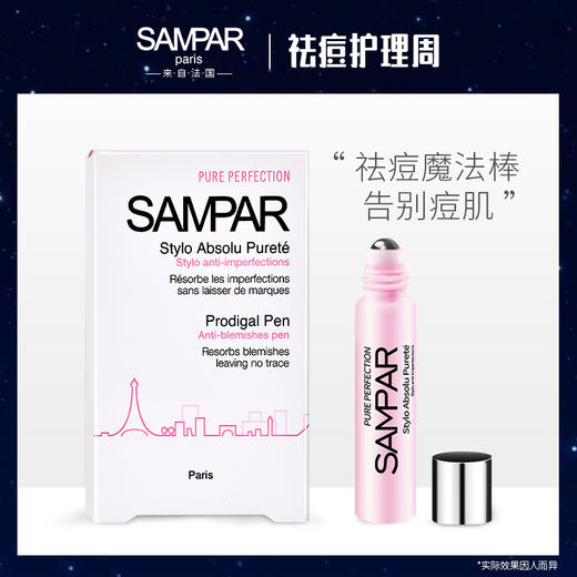 【2支装】法国SAMPAR祛痘笔植物精华液  多重植萃原力  无添加~ 商品图2