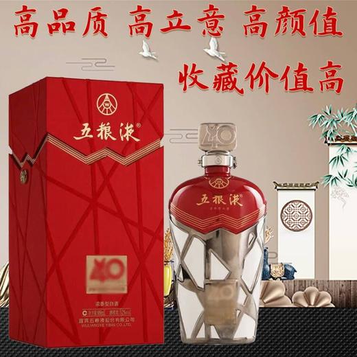 【2020年孤品】五粮液 40周年 浓香型 52度 800ml 商品图3