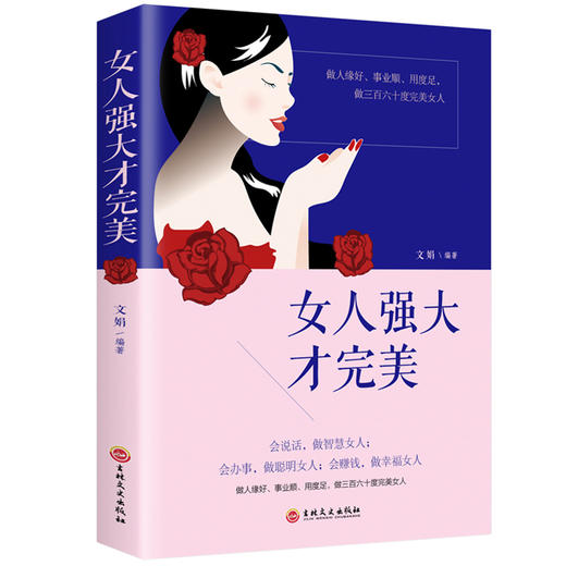 励志2册 女人的活法书籍正品女人强大才完美正版董卿书籍畅销书好书推荐经典女性提升自己励志书青春文学心灵鸡汤畅销书排行榜修养 商品图1