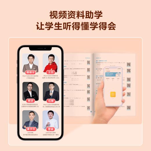 【高考真题举一反三】数学物理化学生物 4500分钟清北老师领衔主讲视频+450道真题+举一反三练习册 高中理科 商品图3