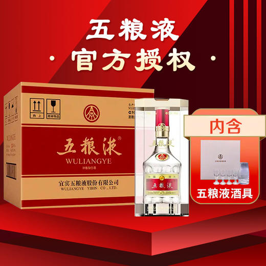 【原箱】五粮液 普五 第八代 浓香型 52度 500ml*6瓶整箱装 商品图0