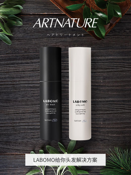 ARTNATURE||LABOMO美发研究所育护发精华液||90ml（女士/男士款） 商品图1