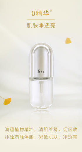 IPSA立秋篇｜排夏浊，焕秋日美肌