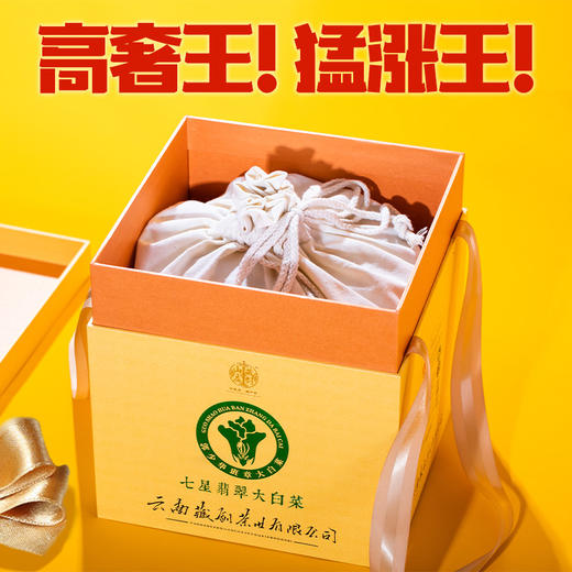 【藏剑山庄 】 七星班章大白菜！十三年陈原厂老料 2499克/盒7片《1盒赠1片》 商品图4