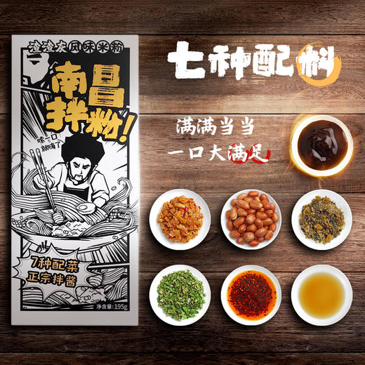 渣渣灰南昌拌粉195g 商品图2