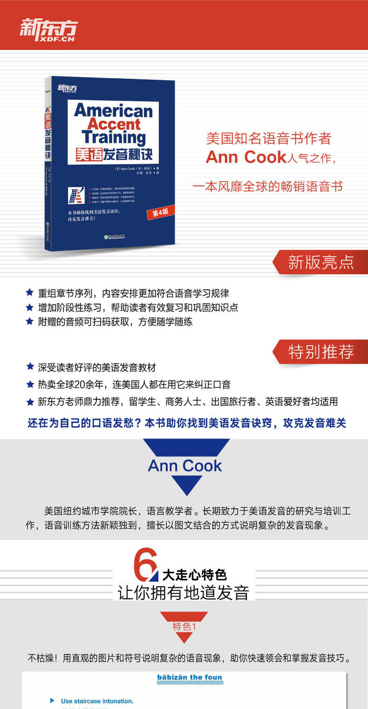 美语发音秘诀(第4版)-详情图790_01.jpg