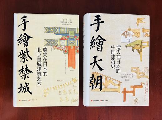 手绘紫禁城 : 遗失在日本的北京皇城建筑 商品图1