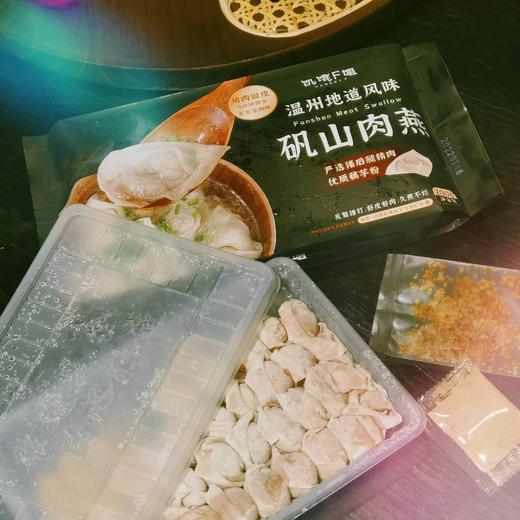 [屁侠推荐]地道温州特色 矾山非遗美食 温州矾山肉燕 饥饿F姐 200g/盒 指定规格额外赠1袋 商品图1