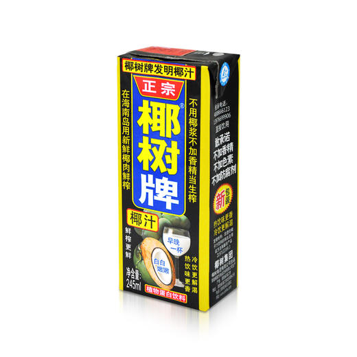 正宗椰树椰汁245ml（盒）（8A) 商品图1