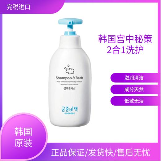 韩国进口宫中秘策Goongbe 洗发沐浴露二合一350ml 商品图0