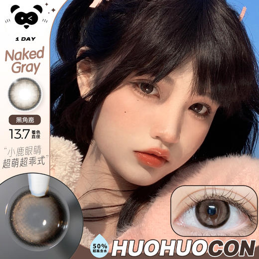 「日抛」KIRA旗下 HUOHUOCON 全系列美瞳 10片装 商品图4