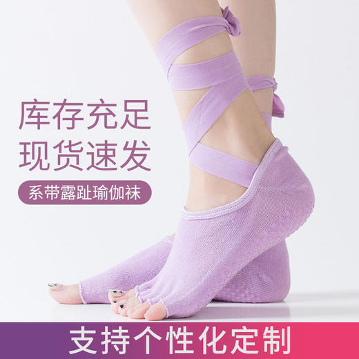 点胶防止滑 瑜伽袜五指袜露趾露背舞蹈袜绑带款瑜伽袜 商品图0