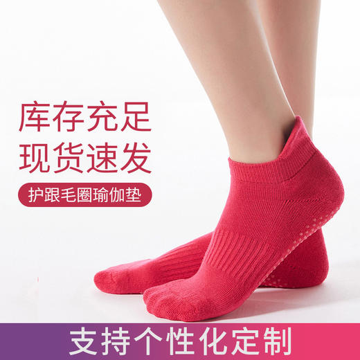 护跟防止滑瑜伽袜地板袜芭蕾款式健身袜子游乐场舞蹈袜跳操袜 商品图0