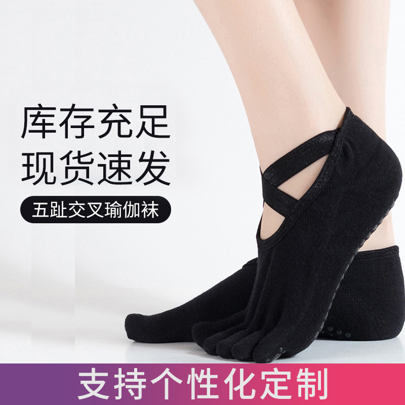 厂家批发新款棉防止滑点胶运动袜瑜伽袜子芭蕾款露背瑜伽袜五指袜