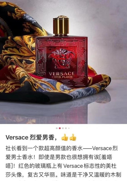 🔥599元/瓶！Versace 范思哲男士香水100ml！范思哲爱神火焰香水是送男友礼物不二之选☝️ 商品图3