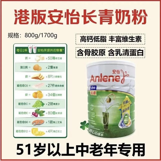 港版安怡中老年奶粉大容量1700g 商品图0