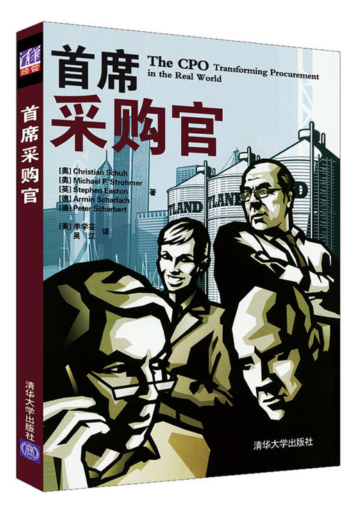 (仓发) 首席采购官/清华大学出版社/[奥]Christian,Schuh,[奥]Michael,F.Strohmer,[英]Stephen,Easto/9787302426301 商品图0