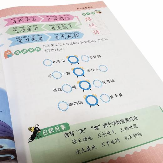 (仓发) 中华成语小课堂系列（彩绘版）：课堂上的成语接龙/四川辞书出版社/汉语大字典编纂处，柳如眉/9787557909277 商品图5