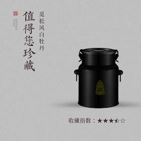 觅松风 白牡丹 福鼎白茶磻溪湖林山场 2021年/2022年
清雅花香 藏茶密室推荐收藏