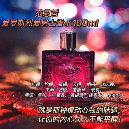 🔥599元/瓶！Versace 范思哲男士香水100ml！范思哲爱神火焰香水是送男友礼物不二之选☝️ 商品图2