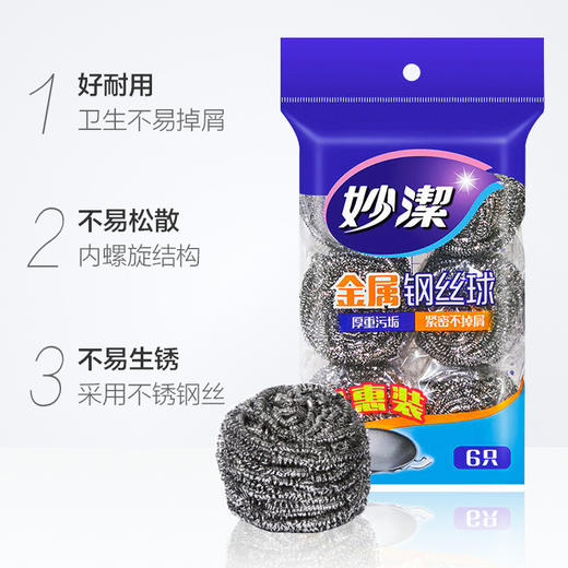 「商超同款！单包6只装」妙洁钢丝球清洁球锅刷 厨房用品清洁工具洗碗刷内旋设计不锈钢 商品图2