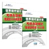 (仓发) 世界现代设计史考研真题解析：客观题精练1000题/延边大学出版社/郭青媛/9787230003384 商品缩略图0