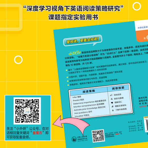 (仓发) 金魔方英语分级读物 第六级下（套装共10册 点读版 附扫码音频）/外语教学与研究出版社/[澳]卡梅尔·赖莉（Carmel Reilly），等/9787521328318 商品图5