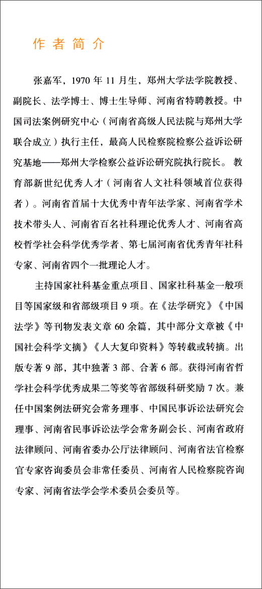 (仓发) 房地产纠纷裁判精要与裁判规则/人民法院出版社/张嘉军，等/9787510932465 商品图2
