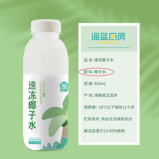【速冻椰子水】400g/瓶丨6瓶更划算（需煮开） 商品图2