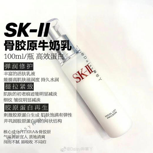 sk2骨胶原牛奶乳液100ml(VX询价） 商品图0